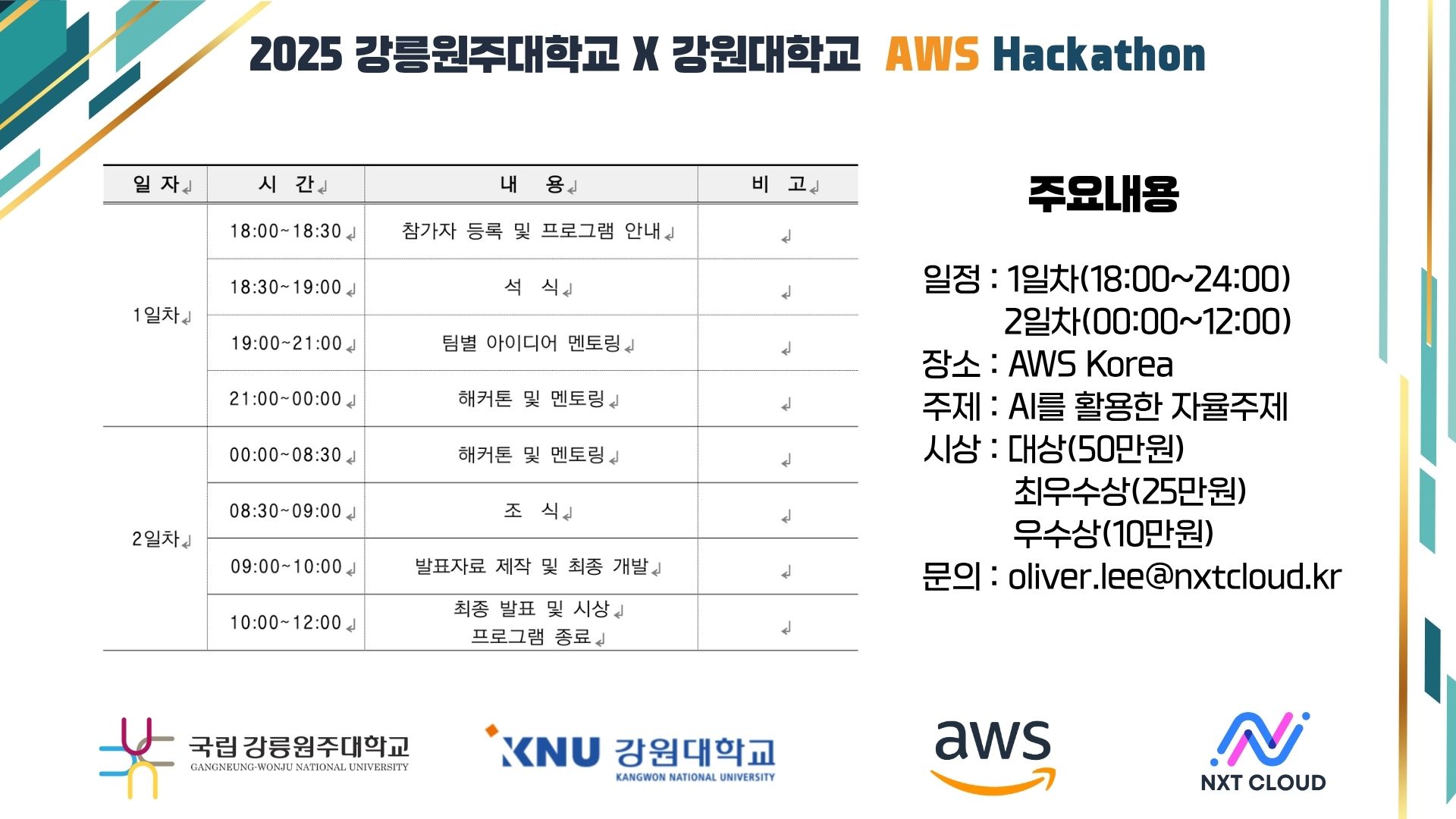 2025 AWS Hackathon Info