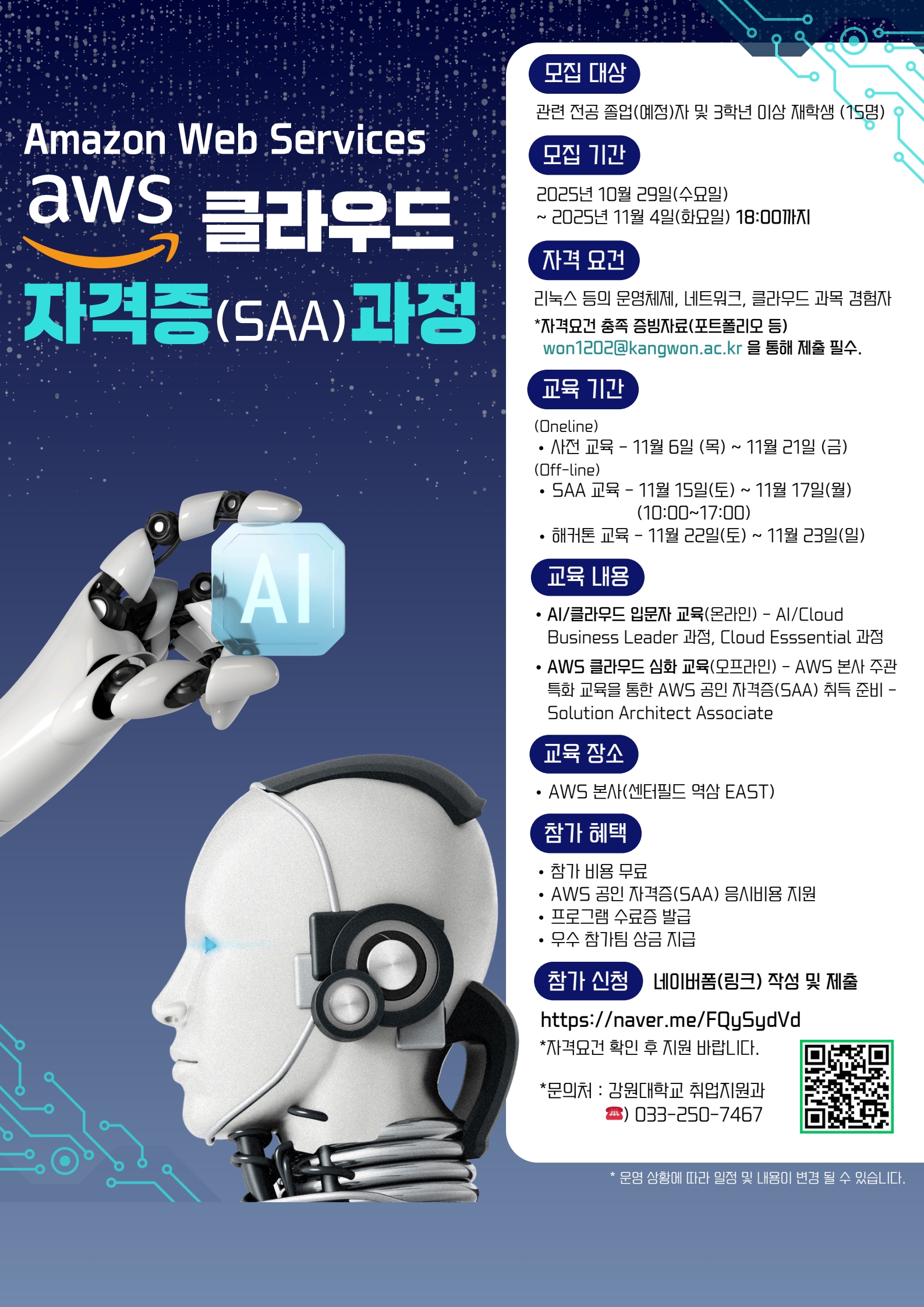 recruitment-announcement-for-aws-saa-training-program